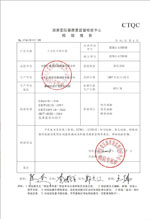 孝感变压器检测合格报告